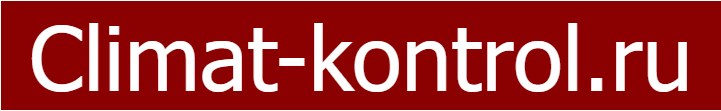 Климат-контроль ру