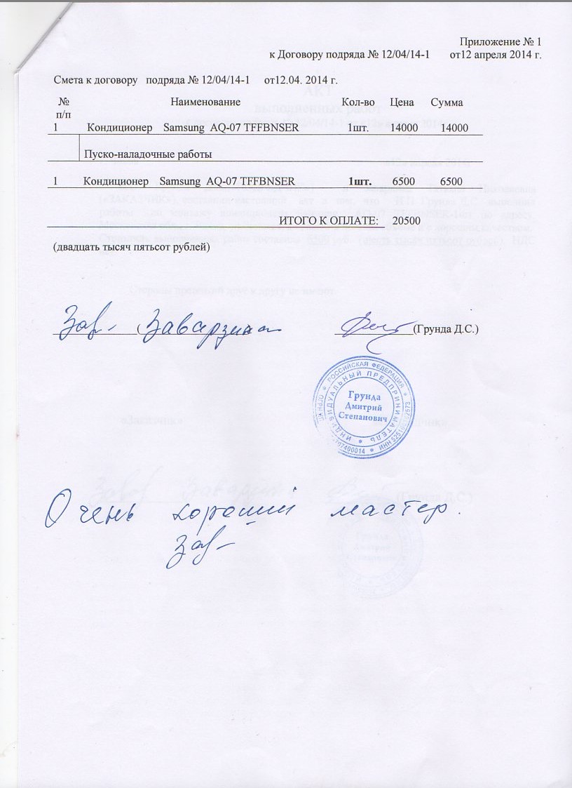 Отзыв о "Климат-контроль" в Чехове
