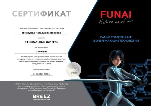 Сертификат официального дилера Funai