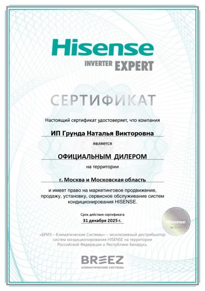 Сертификат официального дилера