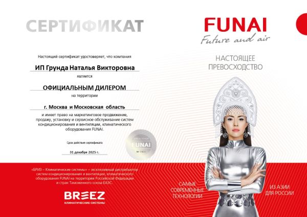 Официальный дилер Funai
