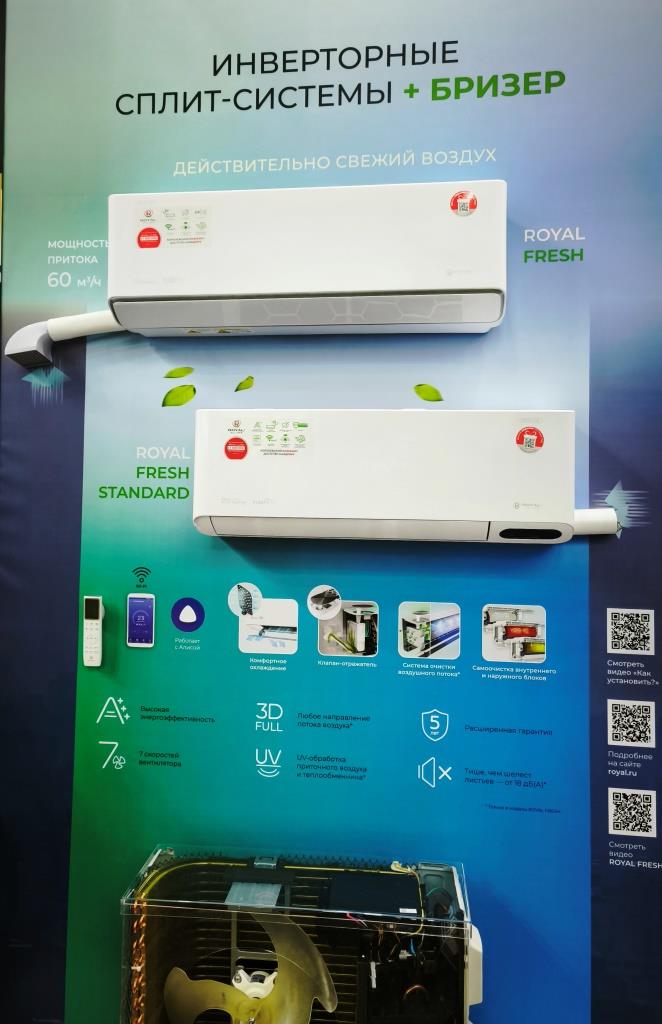 Сплит-система Royal Clima RCI-RFS35HN Fresh Standard с притоком воздуха