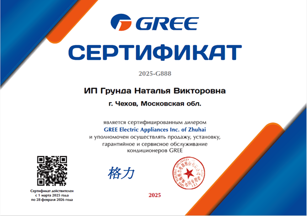 Официальный дилер Gree