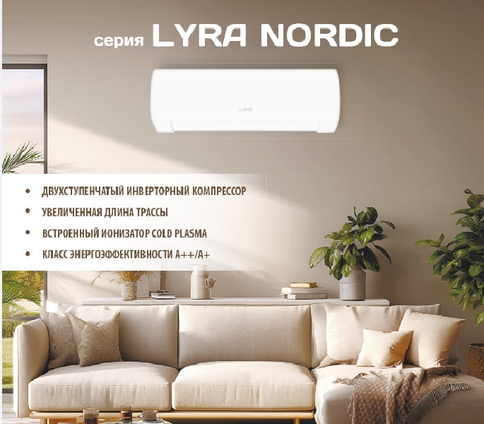 Сплит-система Gree серии Lyra Nordic Inverter R32 white
