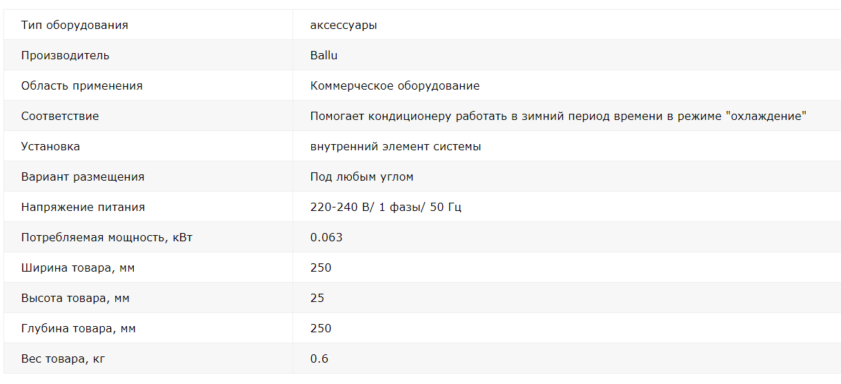 Характеристики зимнего комплекта Ballu «Снегирь»