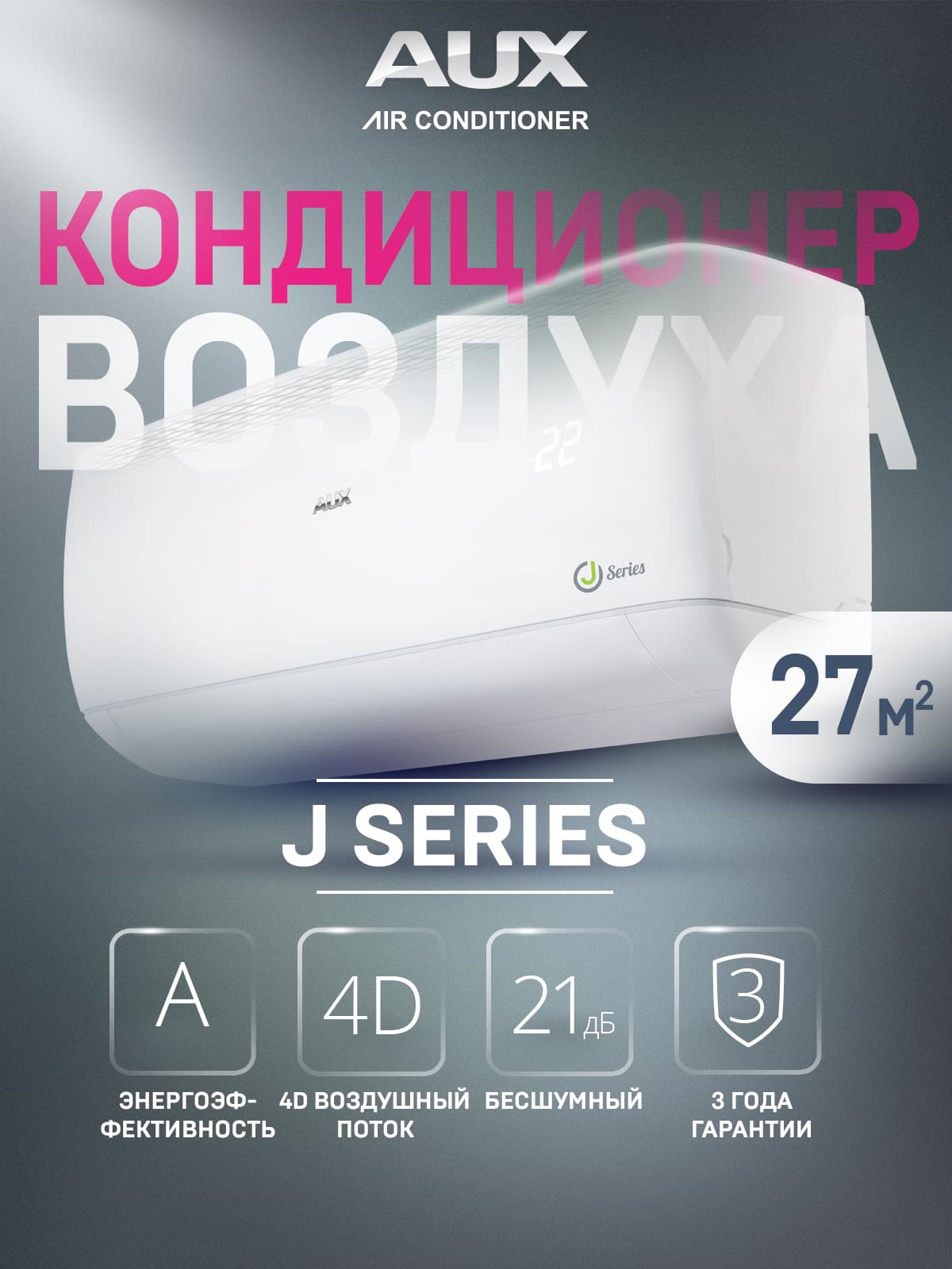 Сплит-система AUX ASW-H09A4/JD-R1