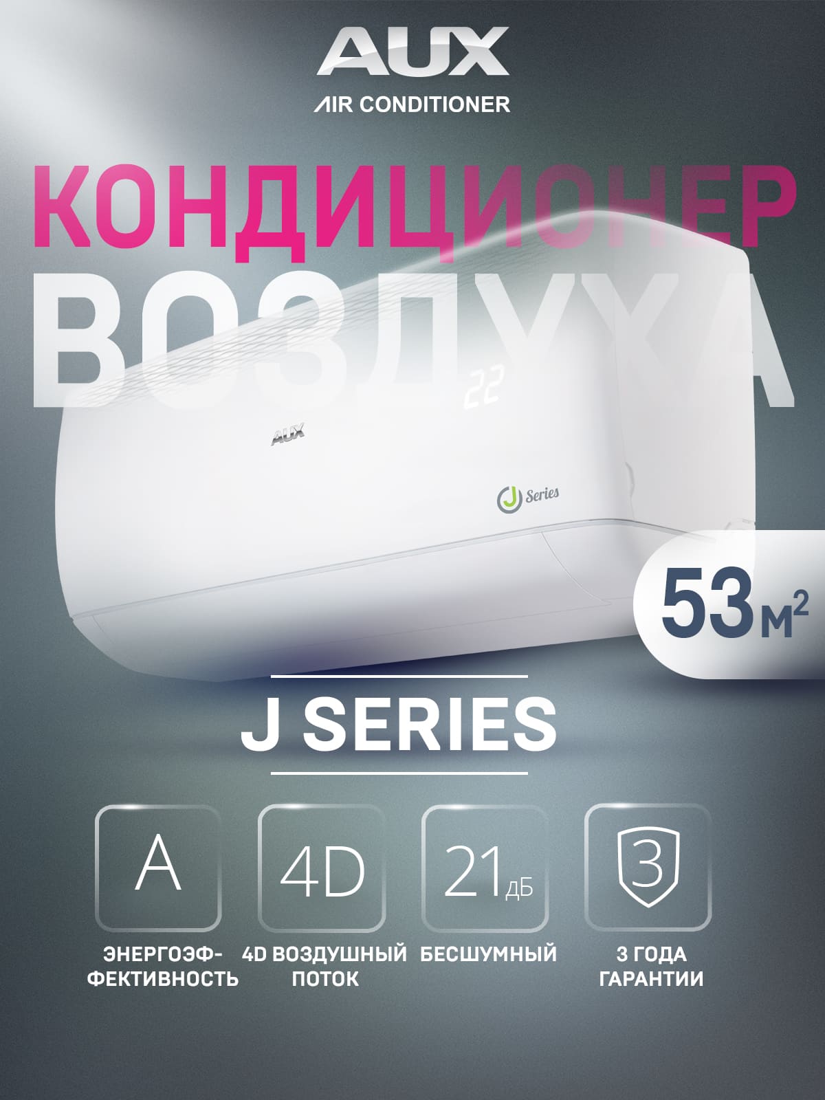 Сплит-система AUX ASW-H18A4/JD-R1