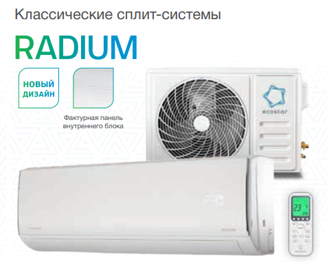 Классические сплит-системы Ecostar KVS-RAM12CH