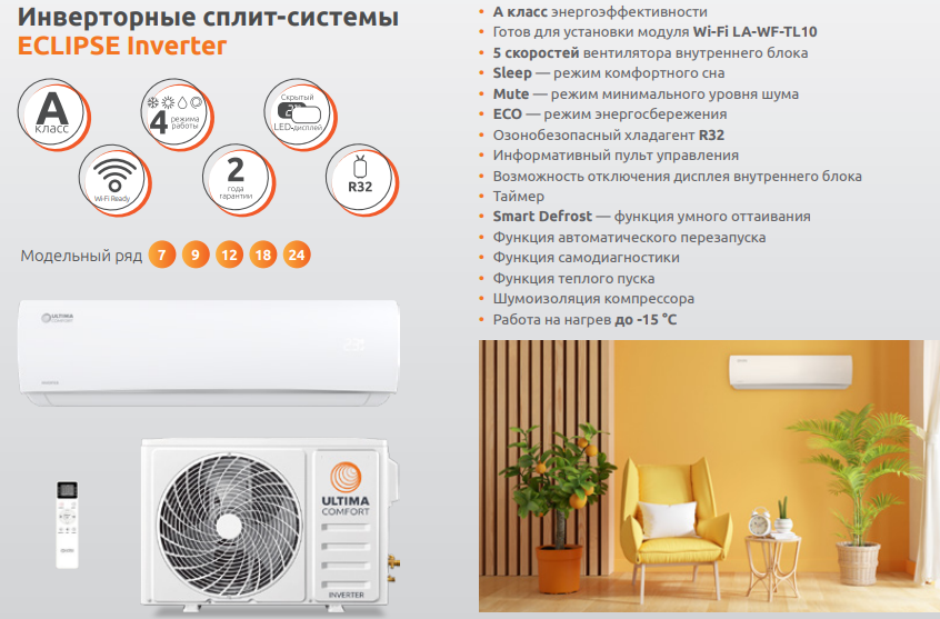Преимущества кондиционера Ultima Comfort ECS-I09PN