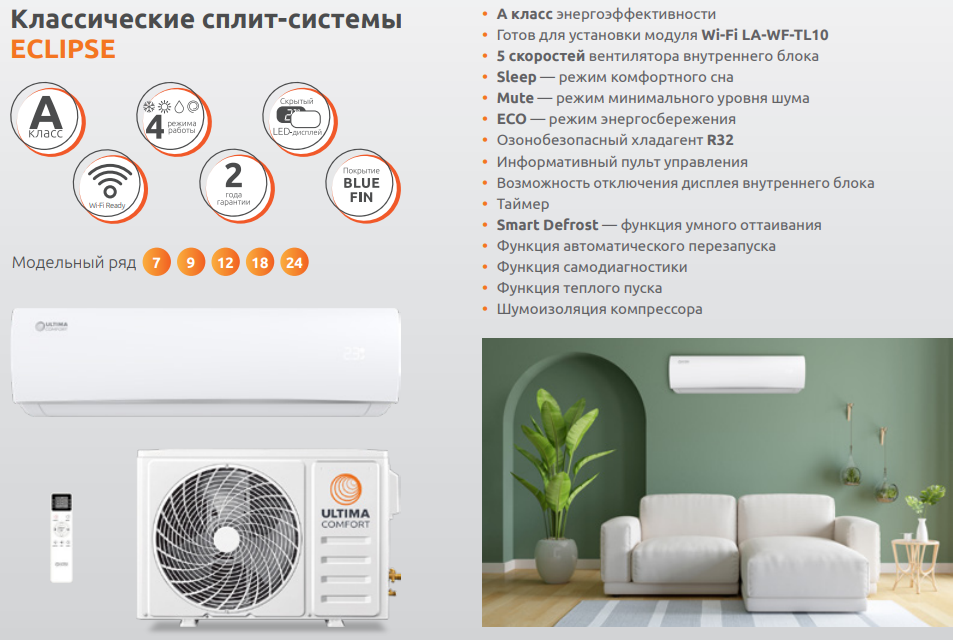 Преимущества и функции Ultima Comfort ECS-07PN